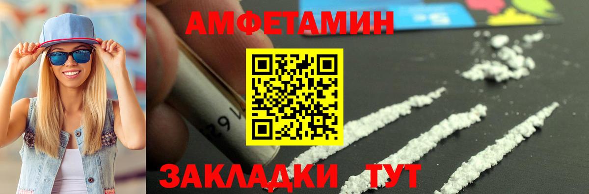 АМФ  АМФ Розовый  Вход с VPN  Севастополь 