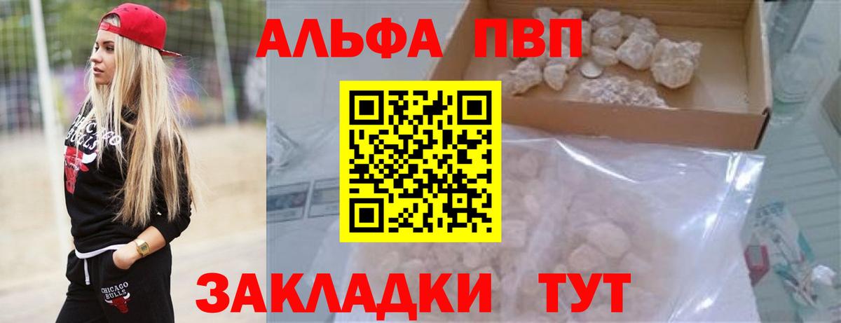 А ПВП  Alpha-PVP Соль  Севастополь  Вход с VPN  Alfa_PVP СК КРИС  Альфа ПВП СК КРИС 