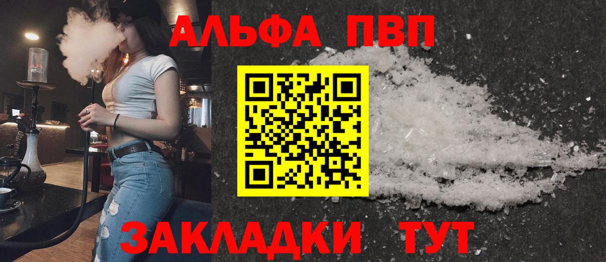 Alpha-PVP Crystall Севастополь