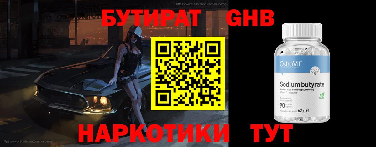 Бутират оксана Севастополь
