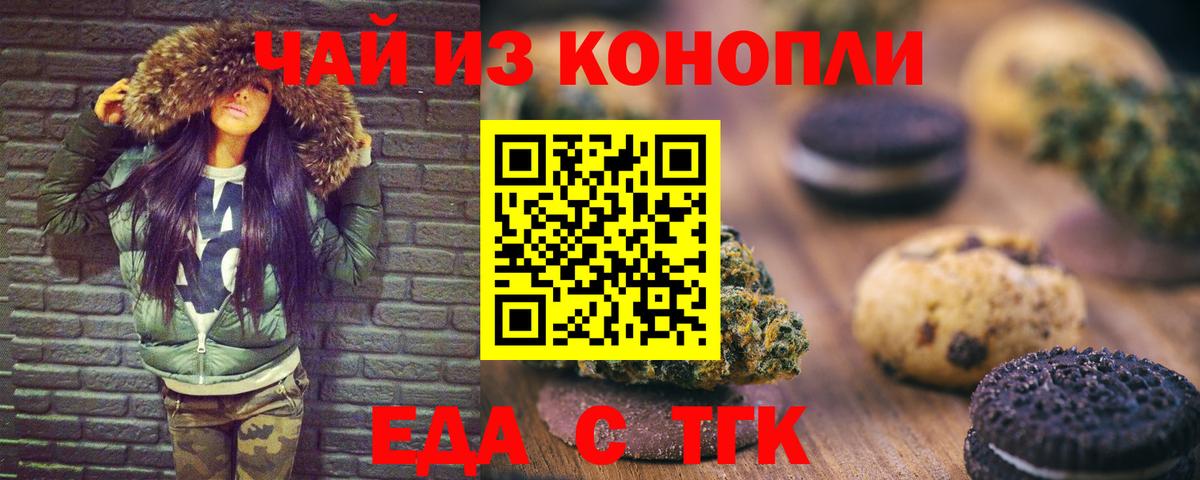 Печенье с ТГК конопля  Вход с VPN  Севастополь 