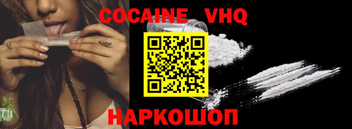 КОКАИН Колумбийский Севастополь
