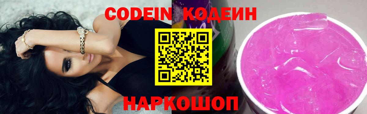 Кодеиновый сироп Lean напиток Lean (лин) Севастополь