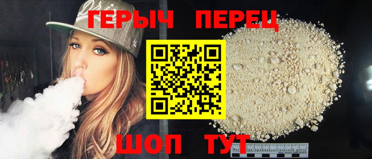 Героин Heroin  Вход с VPN  Севастополь 