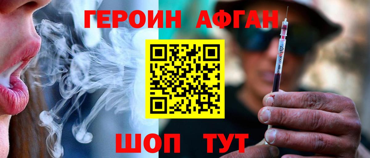 Героин афганец Севастополь