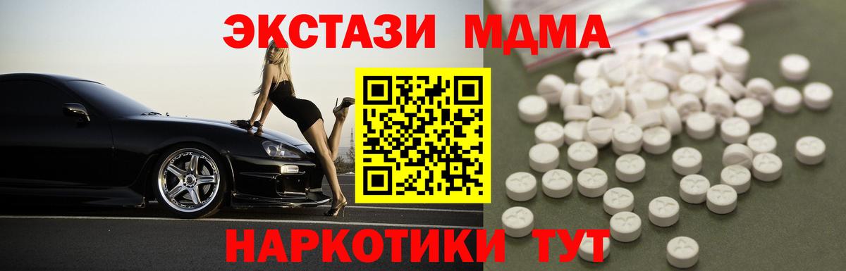 MDMA кристаллы Севастополь