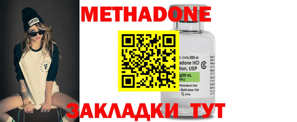 Севастополь  Метадон methadone  Метадон мёд  Вход с VPN 